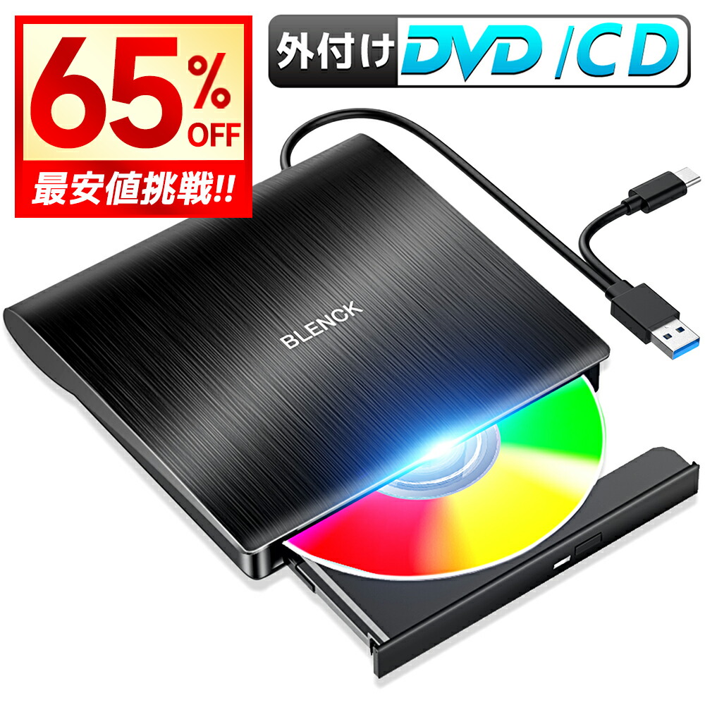 DAILYLIVE ブラック 外付けDVD/CDドライブ 読み出し&書き込み 楽天市場】DAILYLIVE 外付けDVDドライブ CD DVDドライブ USB3