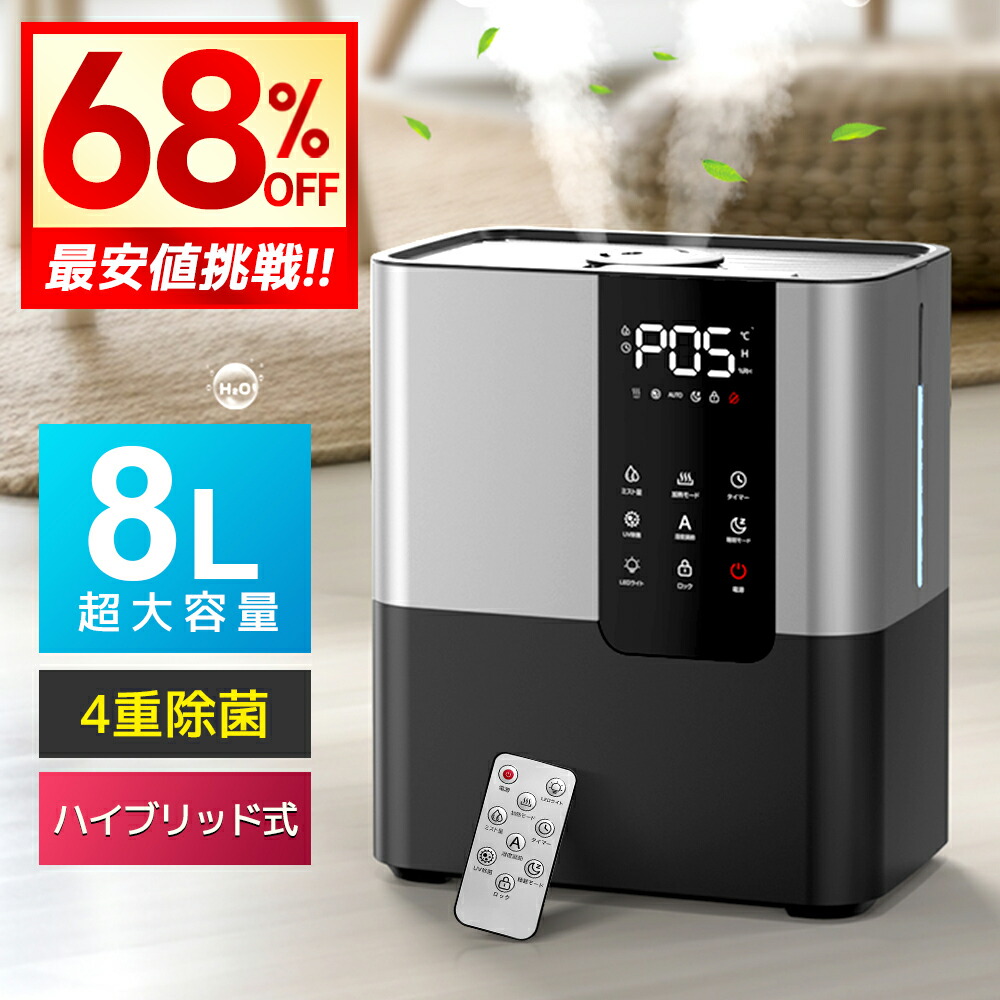 【引き換え証で7,059円】 加湿器 大電気容量 加湿器 卓上 8L 超音波式 加湿機 変わり種加湿器 加湿器 水蒸気式 四重除菌 空気の状態汚れのない機 卓上 執務室 湿度築き上げる イオン除菌 UV点火装置除菌 高熱除菌 静音 触れ合う式/遠隔操作式 次亜Cl酸水相応う 香り相応う 引き分けパ