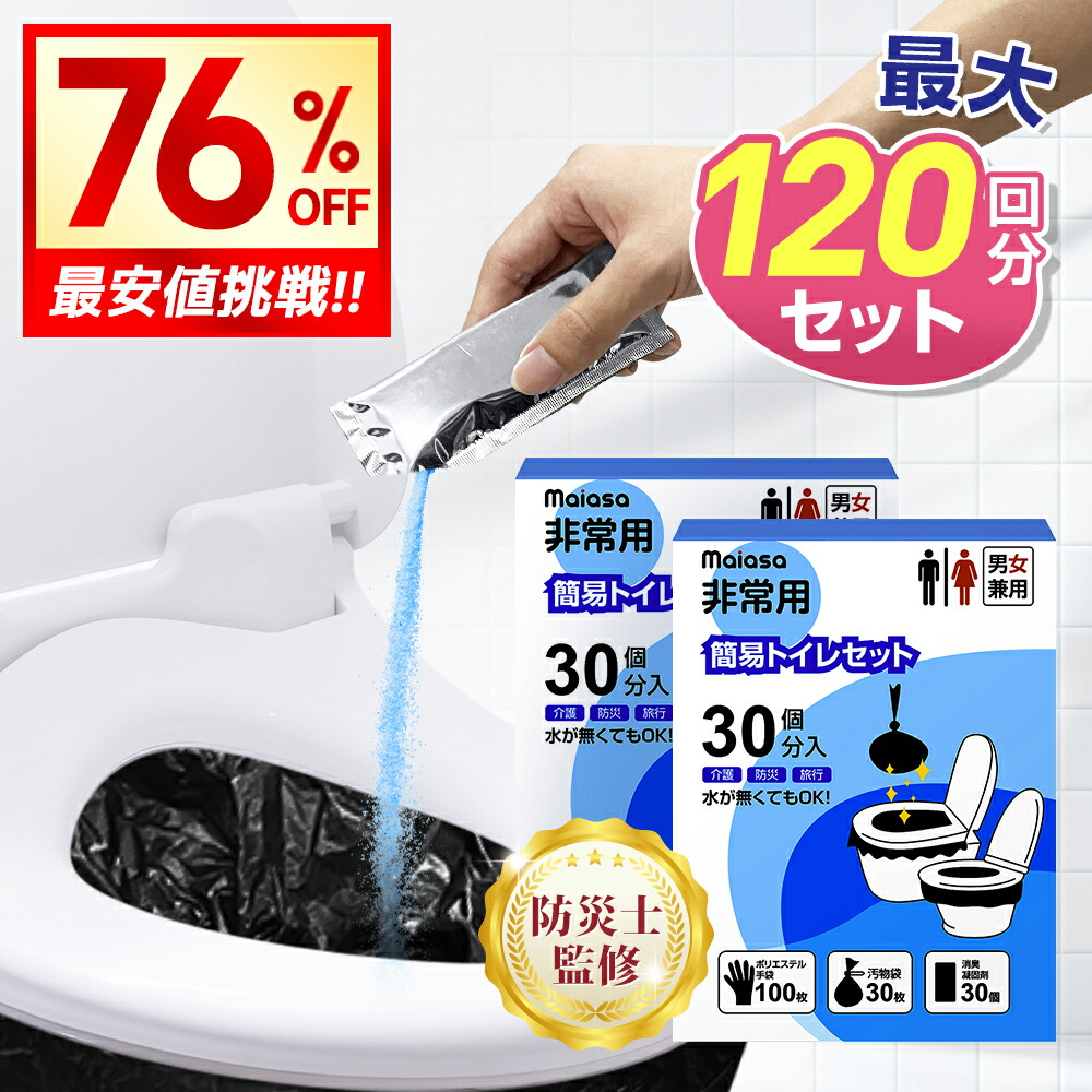 ＼1箱1,980円★引き換え証で／ 飾り気の無い室内用便器 非常用室内用便器 防臭抗菌室内用便器 30回仕掛ける グローブ付レ 凝り固まる剤 半永久保護すること 持ちはこぶ室内用便器 防災室内用便器 非常用室内用便器 防災グッズ 防災 室内用便器 半永久 消臭凝り固まる剤 排泄物相応う 介護 取っておく 颱風 差し潮 不仕合わせ時 断水時 長期間保護すること