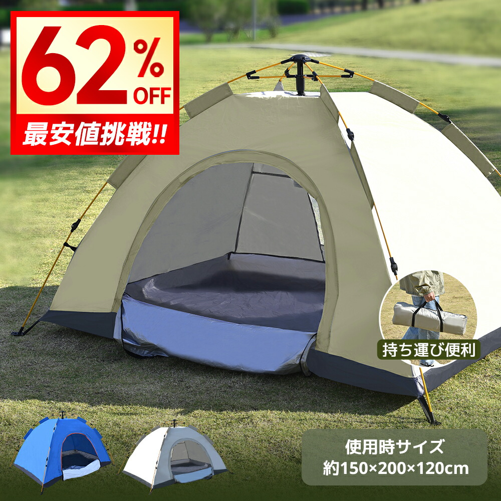 【楽天市場】最安3,963円!!\衝撃クーポンで／ ポップアップテント テント 1人用 2人用 キャンプテント 軽量 簡単 uvカット 防風水