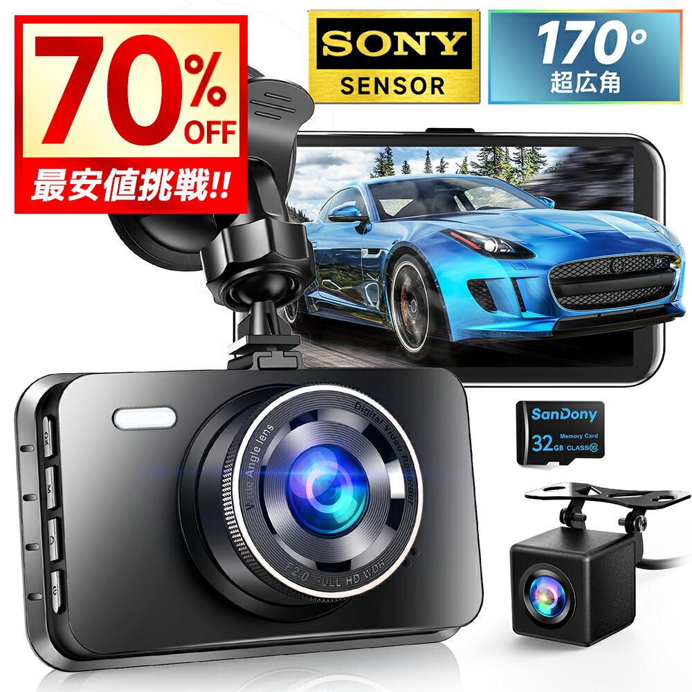 【クーポンで5,980円】 ドライブレコーダー 前後カメラ 1440P フルHD Anero Sonyセンサー 高画質 赤外線暗視ライト 小型 ドラレコ 2カメラ 32GB SDカード付 3.0インチ 170度広角視野 LED信号機対策 Gセンサー搭 暗視機能 衝撃録画 駐車監視 日本語説明書