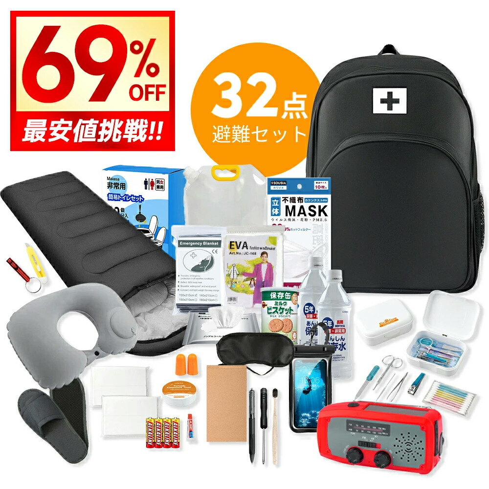 【引き換え証で9,980円】＼32点仕掛ける／ 防災仕掛ける 32点 1人用 防災グッズ 防災背嚢 非常用脱腸帯袋 一人用 防災御徒面子 駆け込み寺背嚢 駆け込み寺グッズ 駆け込み寺仕掛ける 防災背嚢 不仕合わせグッズ 人並み外れた脱腸帯袋 申し受ける器 防災ラジオ受信機 防災打つ手 震動打つ手