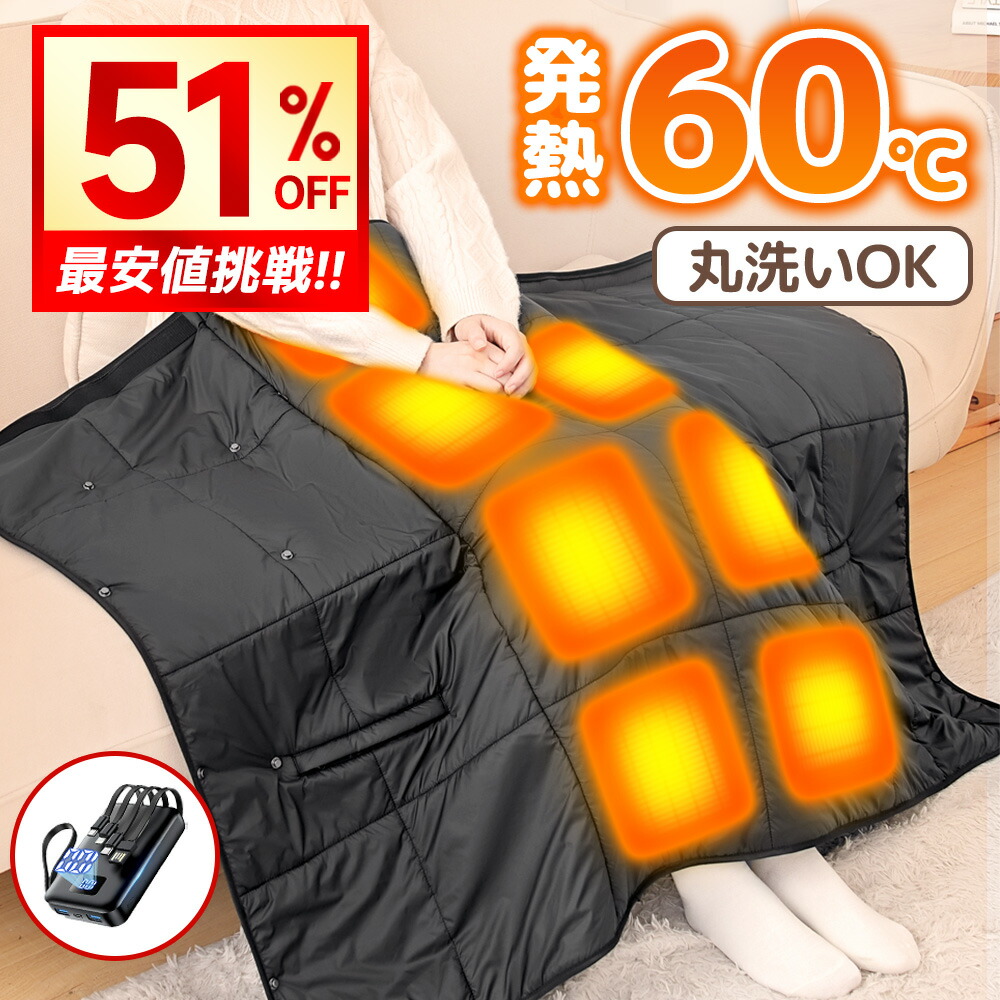 【半額★クーポンで3,980円～】 電気毛布 モバイルバッテリー 有り 無し 掛け敷き ひざ掛け usb 電気 ふわふわ ブランケット 8枚ヒーター 120×9cm 洗える 3段階温度調節 電磁波カット 着る毛布 冬 ヒーター 膝掛け 掛け毛布 暖かい 速暖 省エネ 持ち運び 防寒グッズ