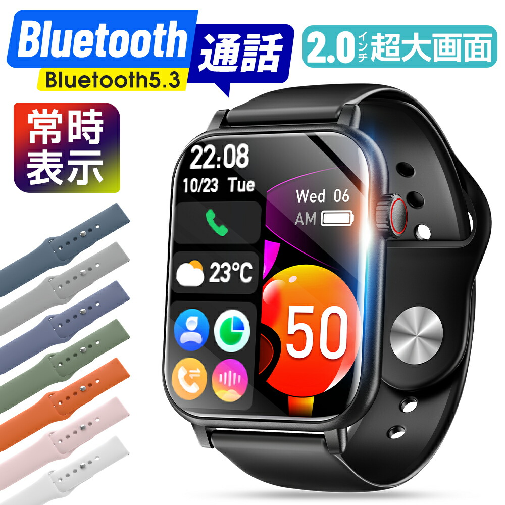【楽天市場】\SALE★クーポンで最安⇒3,270円～／スマートウォッチ 通話機能 2.0インチ大画面 レディース メンズ 腕時計 スマホ不要
