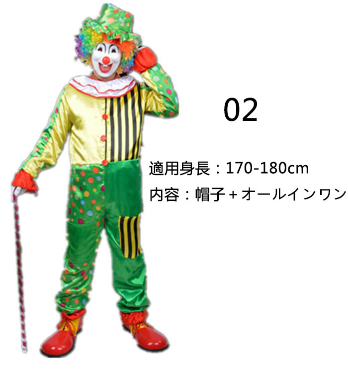 未使用品】 ピエロ衣装 ハロウィン コスプレ 衣装 大人 ジュニア 子供 キャラクター ピエロ 全8タイプ キッズ 文化祭 演劇 コスチューム  男女兼用 Halloween衣装 仮装 変装 cosplay ハロウイングッズ イベント 抜群効果 skyda.in