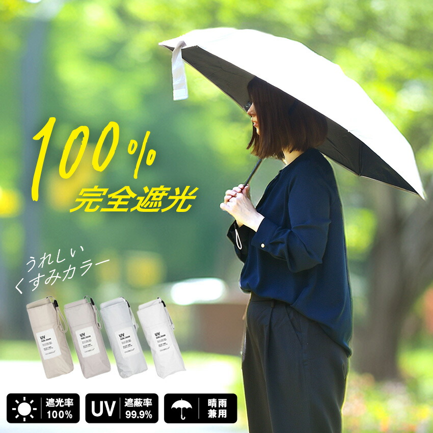 晴雨兼用　ポケットアンブレラ