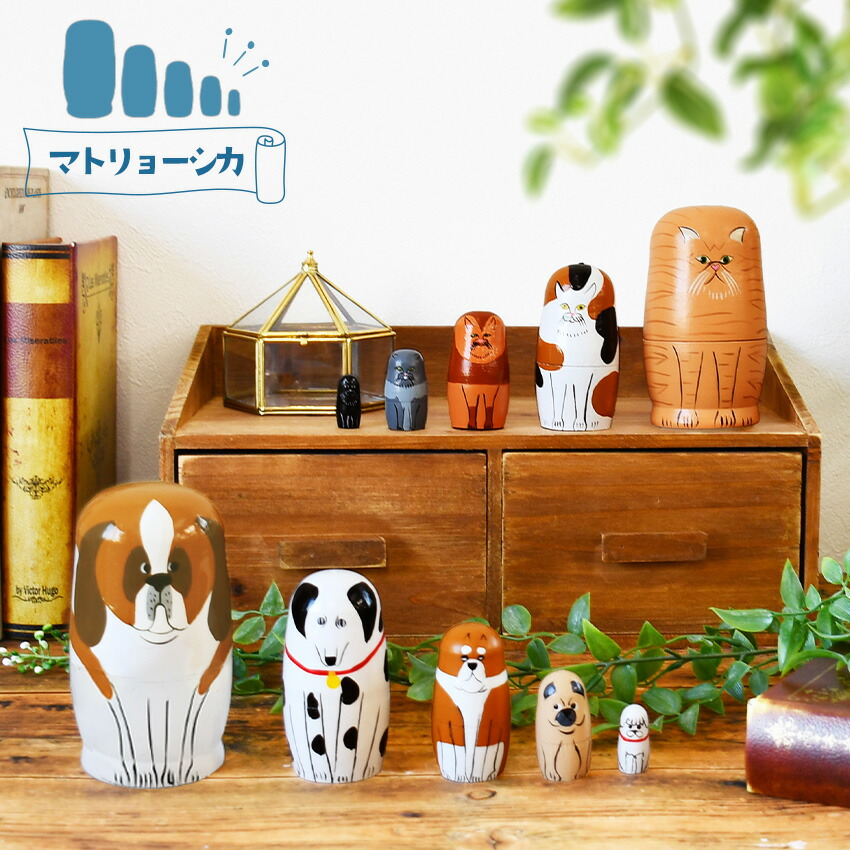マトリョーシカ　犬・猫