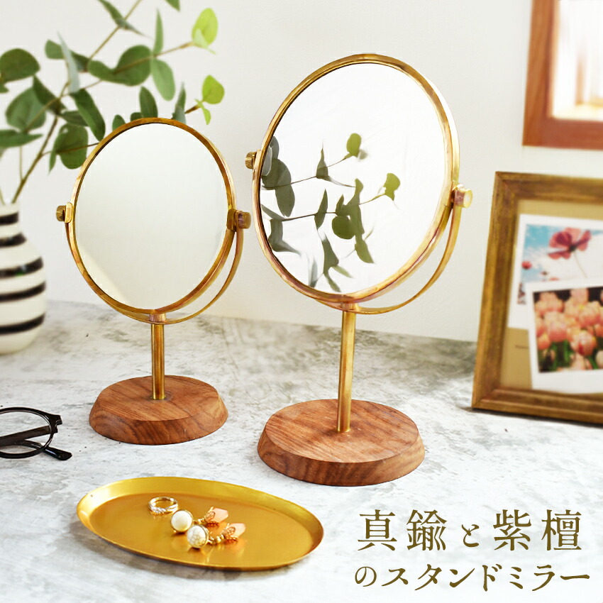 真鍮と紫檀の卓上ミラー
