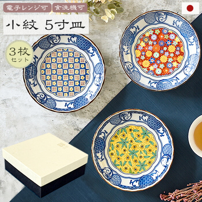 楽天市場】日本製 小紋シリーズ 小皿 4枚セット 直径12cm 醤油皿