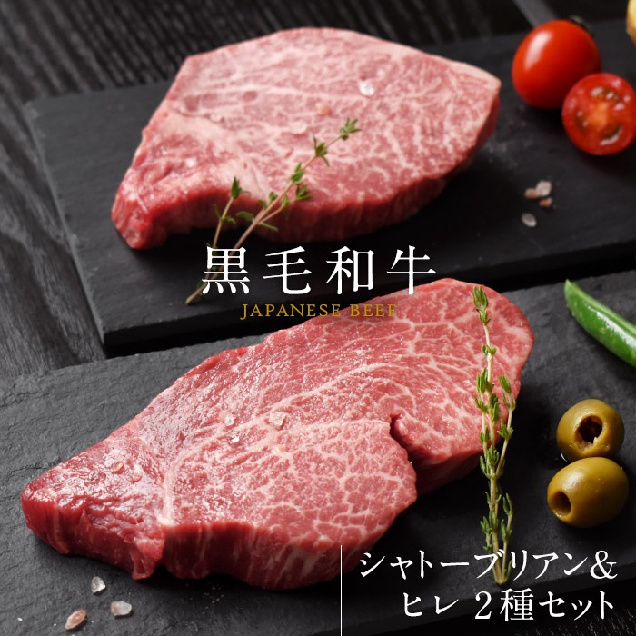 美しい 黒毛和牛 シャトーブリアン ヒレ ステーキ 最高級部位2種ステーキセット ヒレブロック 0g 1 2人前 2人 1人 フィレ 牛肉 牛フィレ肉 高級ステーキ 高級焼肉 ブランド牛 銘柄牛 和牛 贈答用 ギフト用 冷凍b Bm 037 Montagne 店 売り切れ必至 美しい 黒毛和牛 シャトーブリアン ヒレ ステーキ 最高級部位2種ステーキセット ヒレブロック 0g 1 2人前 2人 1人 フィレ 牛肉 牛フィレ肉 高級ステーキ 高級焼肉 ブランド牛 銘柄牛 和牛 贈答用 ギフト用 冷凍b Bm 037 Montagne 店 売り切れ必至