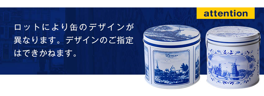 ストループワッフル 250g デルフト缶 オランダワッフル
