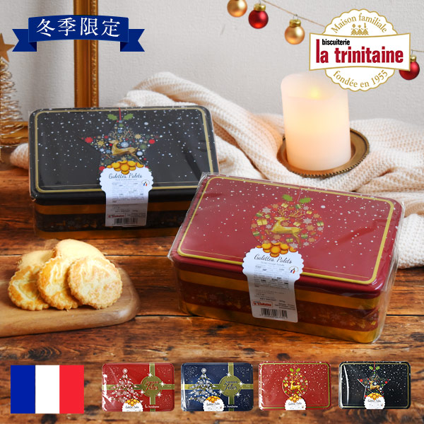 楽天市場 冬季限定 ラ トリニテーヌ スクエア缶 クリスマス クッキー缶 300g フランス La Trinitaine ラトリニテーヌ お菓子 缶入りクッキー かわいい おしゃれ ウィンター缶 トナカイ オーナメント クリスマスツリー ティン缶 エンボス缶 手土産 輸入菓子 スイーツ