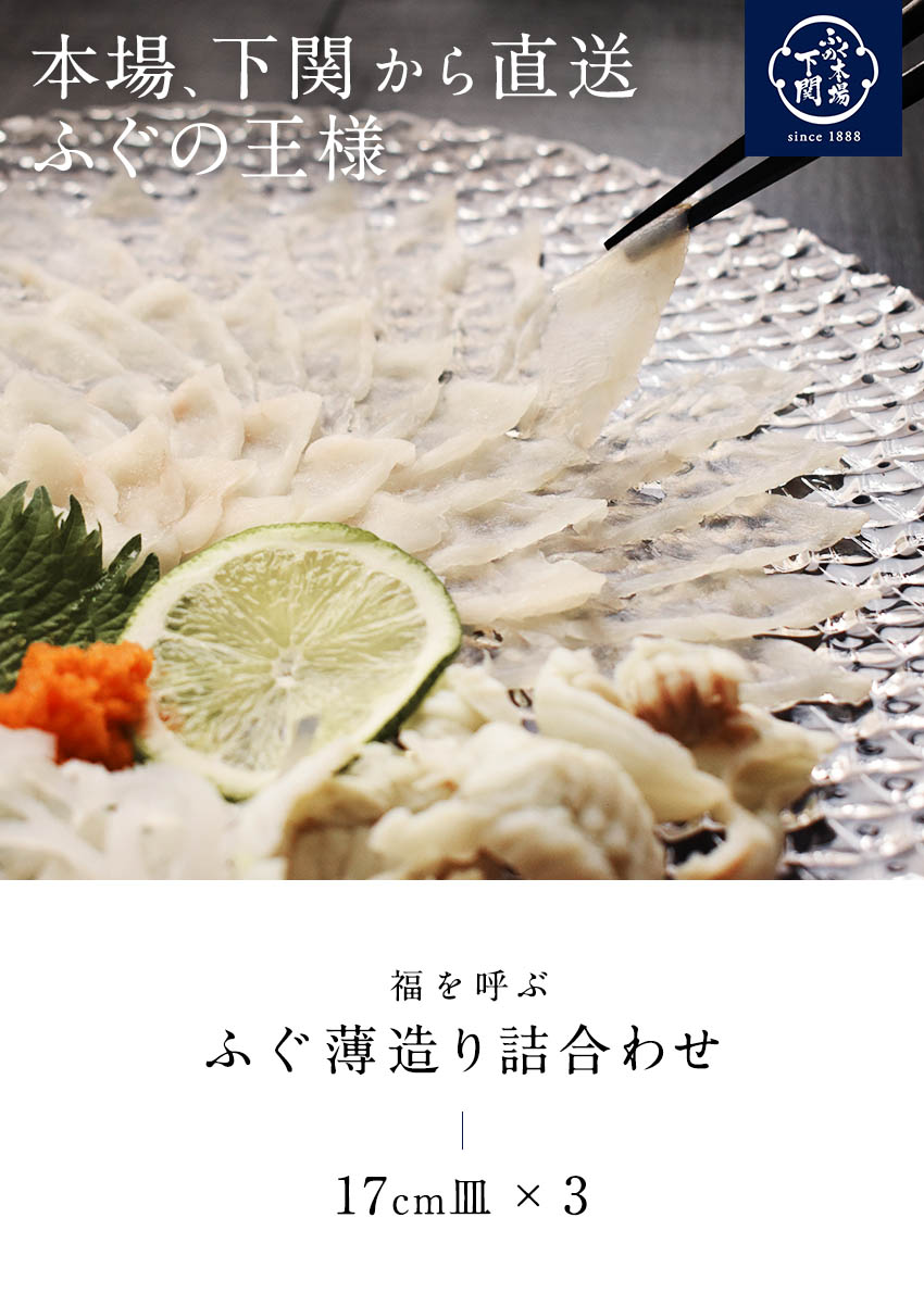 関とら ふぐ薄造り詰合わせ 17cm皿 3皿セット とらふぐ 真ふぐ 刺身 たたき 湯引き ふぐ皮 山口県 下関伝統ふぐ霜降造り てっさ てっちり 藤フーズ ふぐ刺身 ふぐぽん酢 もみじおろし 父の日 母の日 お中元 御祝 内祝 贈答用 年越し お歳暮 ギフト用 冷凍f Ff Fst 1z