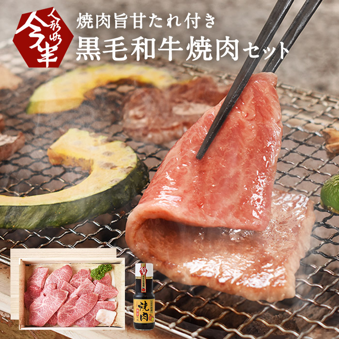 人形町今半 黒毛和牛焼肉 500g タレ付きセット 贈答用 木箱入り 焼き肉用 モモ肉 化粧箱入り A4 A5 精肉 スライス肉 牛肉 お肉 雌牛 赤身 ヘルシー 化学調味料不使用 焼き肉たれ 245g 甘口 旨甘 ギフト 贈答品 お中元 お歳暮 【冷蔵A】 IH-YM500｜MONTAGNE. 店 7,992円