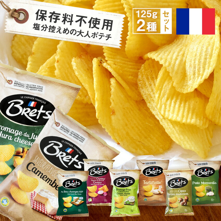 Brets　フレイバーポテトチップス 2種セット