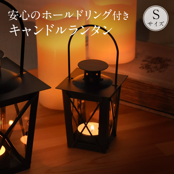 楽天市場】キャンドルランタン Lサイズ ブラック パティオ