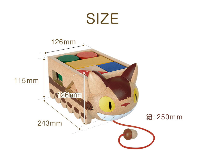 となりのトトロ ネコバスつみき 1歳半 16ピース 積み木 ネコバス型 スタジオジブリ 型はめ 引き車 コロコロ ブロック 木製 天然木 けやき 面取り加工 知育玩具 木育 室内遊び 木のおもちゃ 幼児 ベビー キッズ キャラクター プレゼント ギフト 出産祝い 誕生日 Kb670