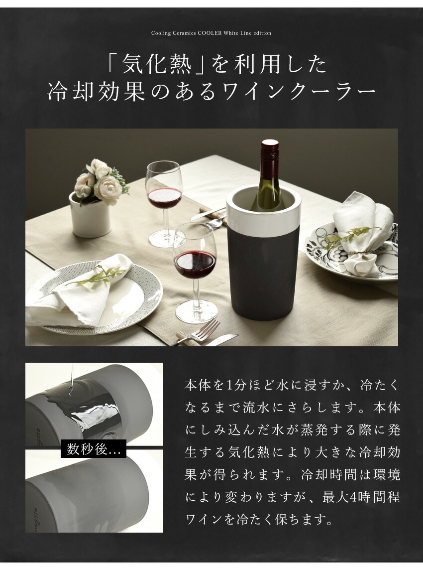 ワインクーラー 1本用 卓上 セラミック 陶磁器 気化熱 氷不要 自然冷却 電源不要 吸湿 シャンパンクーラー ボトルクーラー ワインツール バー用品 保冷 アイス 黒板 日本酒 冷酒 珪藻土 Magisso マギッソ 北欧 おしゃれ プレゼント ギフト 新築祝い 内祝 御祝 結婚祝 Kt562