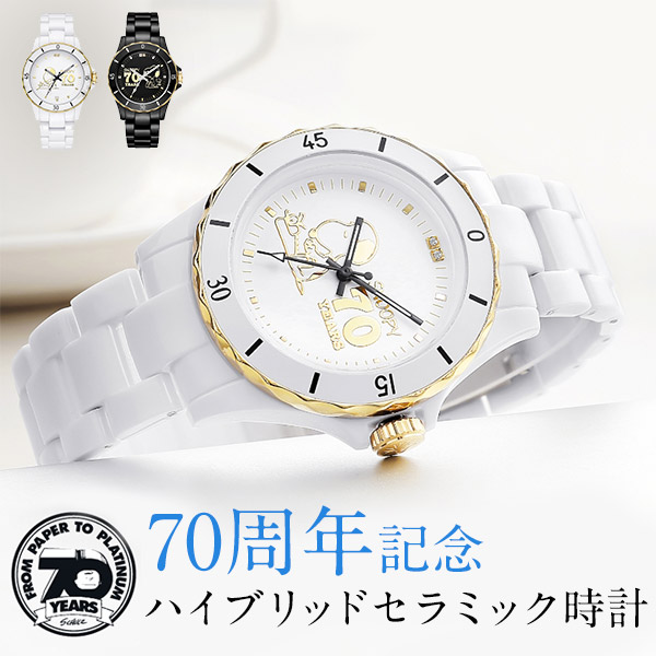 スヌーピー ダイヤ腕時計 超軽量 ハイブリッドセラミック プレミアムウォッチ 2000本限定 70周年記念 グッズ 天然ダイヤモンド 日本製ムーブメント 大人向け かわいい おしゃれ メンズ レディース キッズ ボーイズ クォーツ ギフト プレゼント TE202｜MONTAGNE. 店