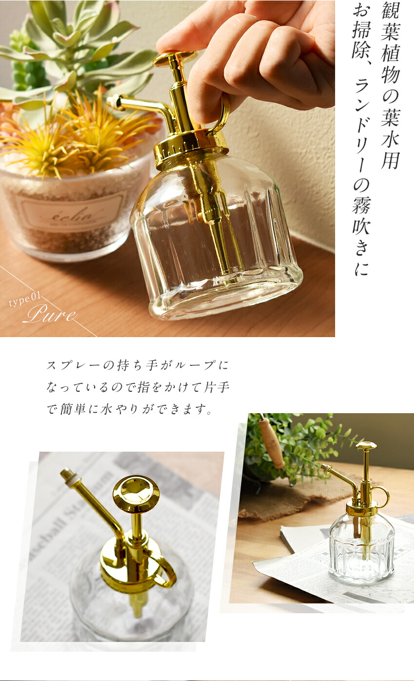 楽天1位 アンティーク調 霧吹き ガラス スプレーボトル おしゃれ 水やり 観葉植物 園芸用 ミストスプレー 細かい ゴールド 詰め替えボトル プッシュボトル かわいい 上品 多肉植物 葉水用 洗濯 洗面用品 掃除 ガーデニング グリーン フラワー 花 インテリア It367