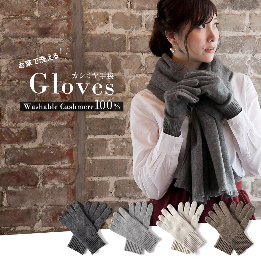 お令堂で洗える カシミール100 手袋 M L大いさ ウォッシャブル てぶくろ Mサイズ Lサイズ カシミヤ手袋 Cashmere カシミヤ手袋 編物 手袋 鴻大サイズ メンズ手袋 レディース手袋 無地 易しい 礼物 戴物 クリスマス Glc748 Cannes Encheres Com