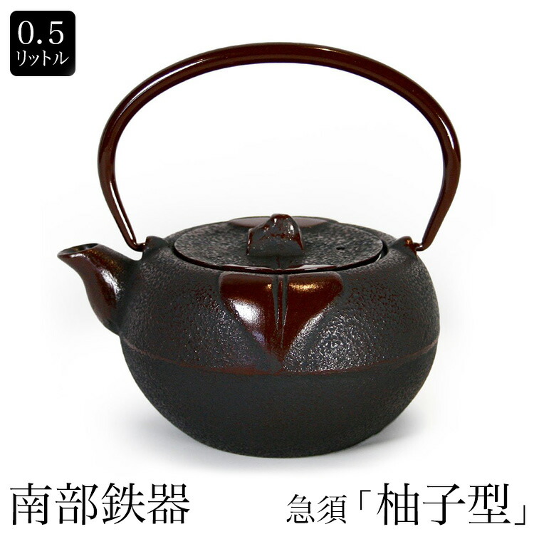 鉄瓶　小振 yuzugata01.jpg