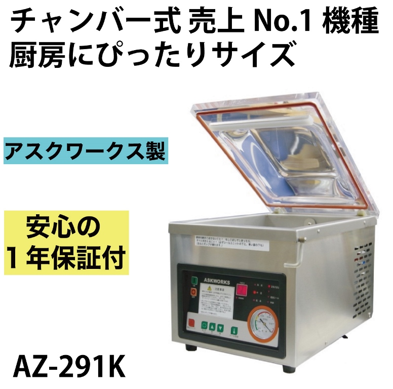 楽天市場】メーカー保証1年付 アスクワークス製 業務用 自動真空包装機