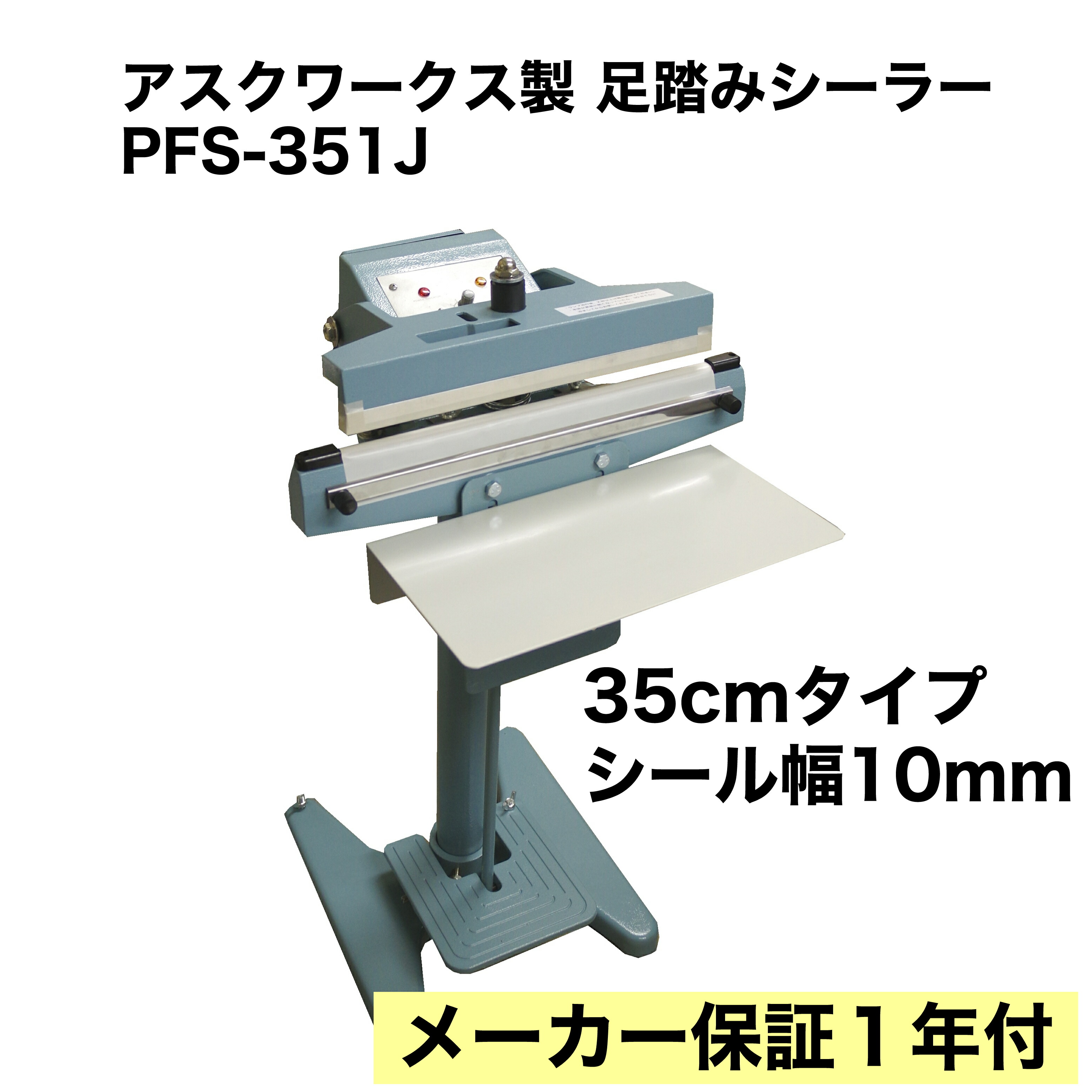 卓上型エンドレスシーラー 印字機能付き 1年間メーカー保証付き ベルトシーラー機 新品 送料無料 評価 ベルトシーラー機