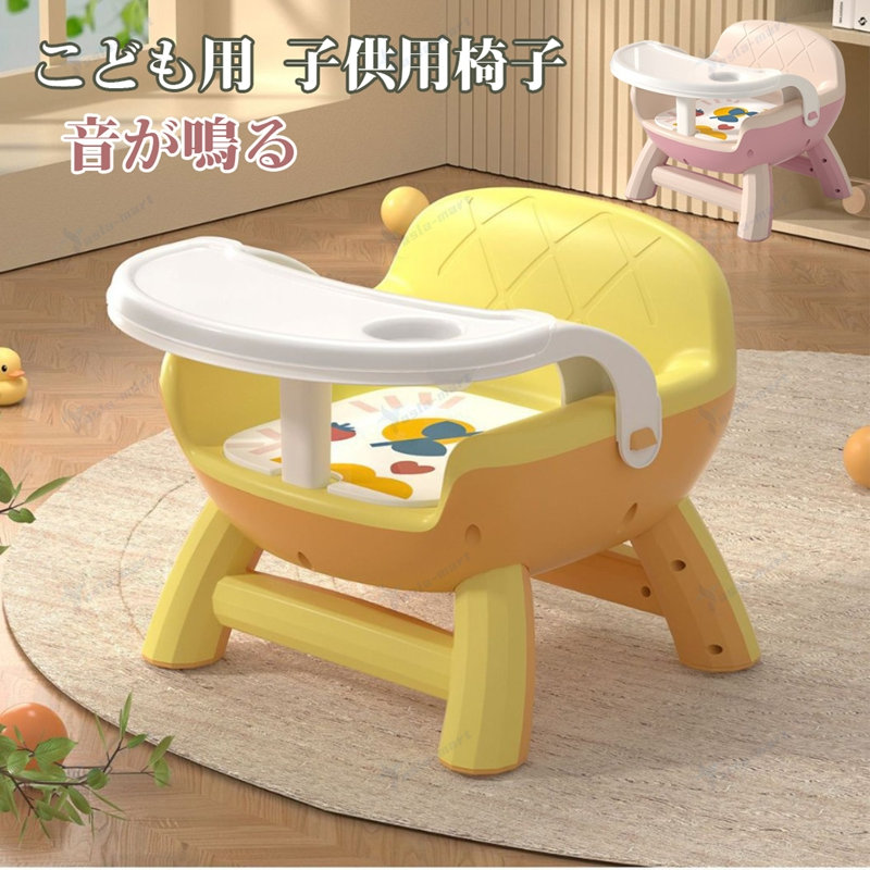 ベビーチェア キッズチェア 子供用椅子 食事椅子 多機能 トレイ付き　赤ちゃん用 子供チェア ダイニング 6ヶ月以上