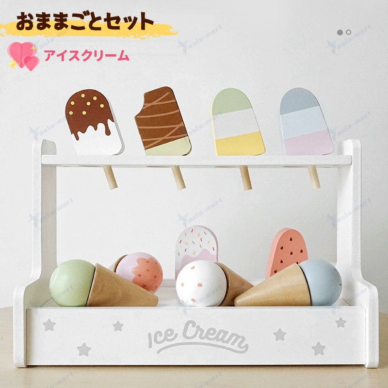 アイスクリーム 木製 おままごとセット ごっこ遊び 知育玩具 子供 早期学習 かわいい カラフル 食べ物 出産祝い 入園祝い 誕生日 子供の日 7,200円