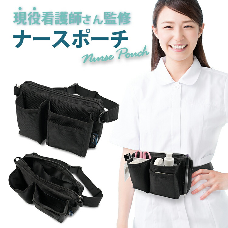 ベルト付きナースポーチ 楽天市場】＼マラソン限定P2倍／ ナースポーチ ショルダー 作業ポーチ