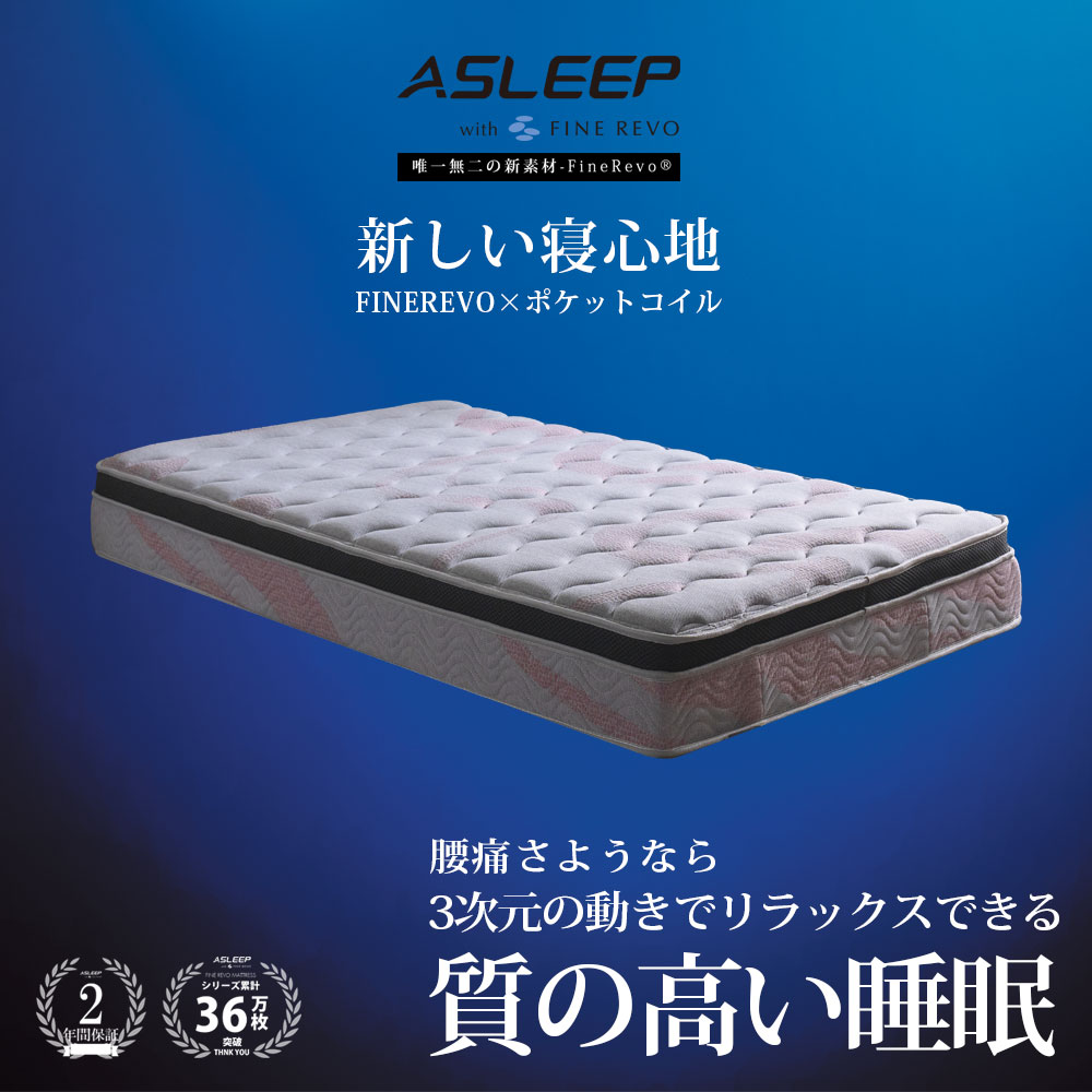 マットレス シングル 新素材ファインレボ ポケットコイルミックス 厚さ24cm 振動吸収 寝姿勢 寝返り サポート 腰痛予防 肩・首こり予防 快眠　硬め ニット生地 加圧分散 アスリートお勧め【公式】NファインレボAF-0031