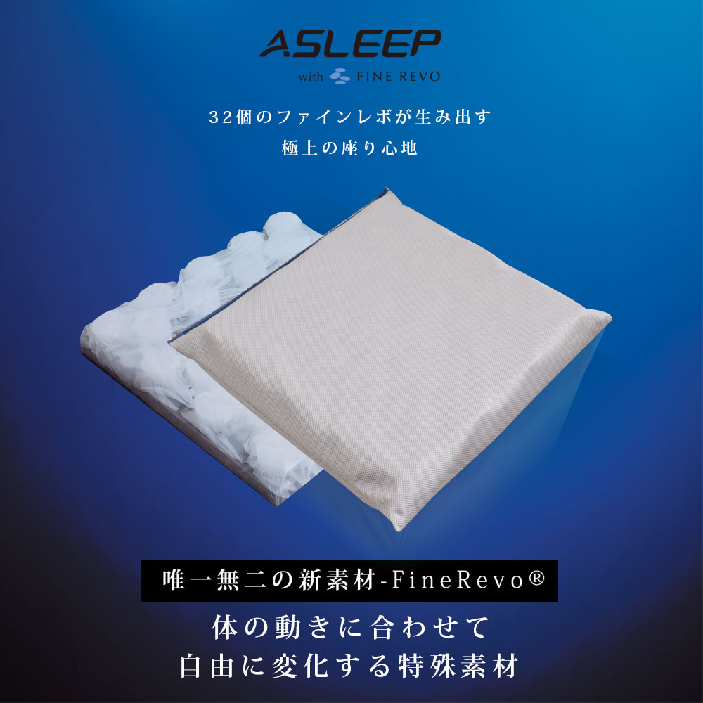 アスリープシートクッション アスリープシートクッション