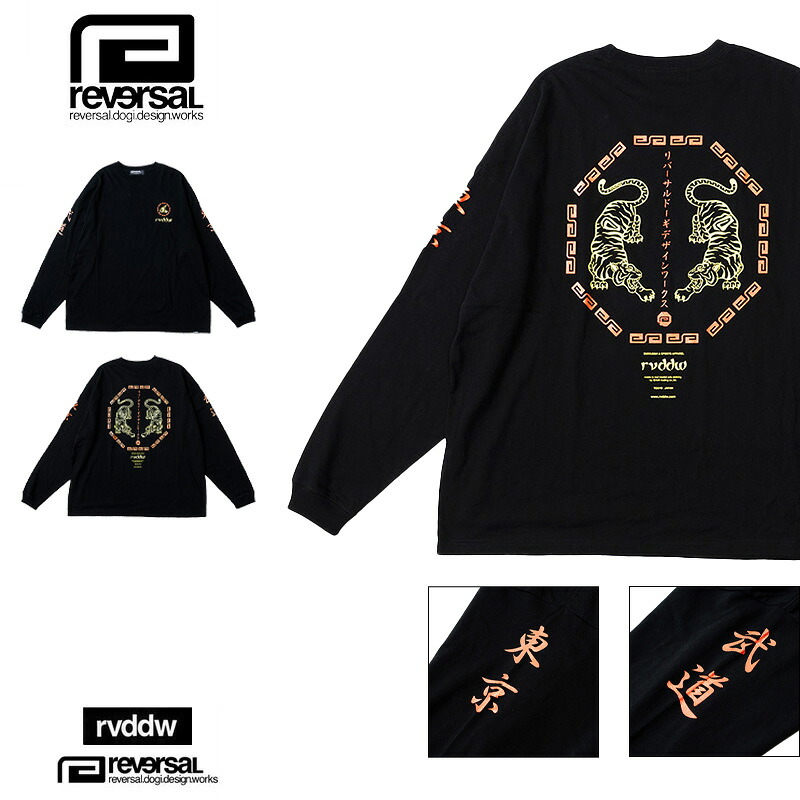 リバーサル ロンＴ reversal メンズ 長袖Tシャツ 男性 春 秋 ブランド 格闘技 ジム 練習着 人気 誕生日 プレゼント ギフト reversal572 ブラック M L XL