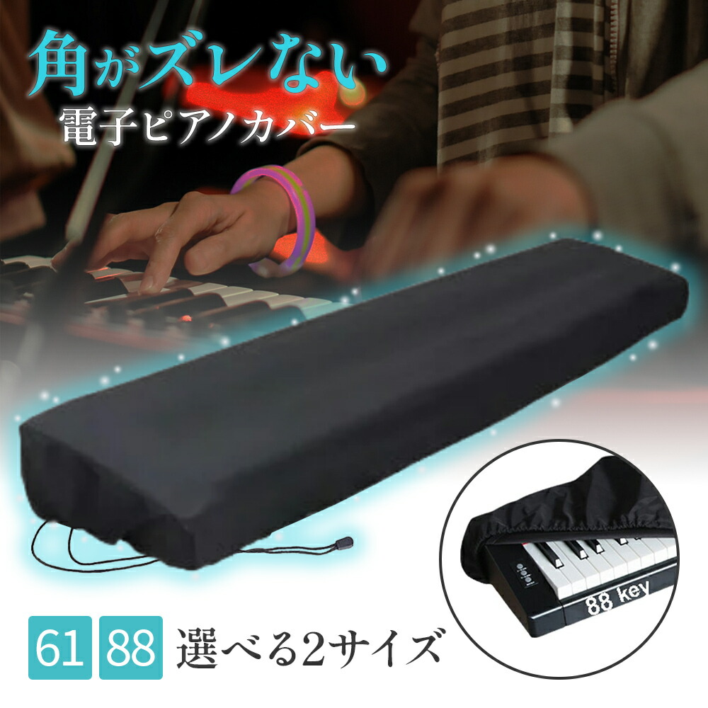 楽天市場】キーボード 電子ピアノ 88鍵盤 持ち運び NEW Version 軽量
