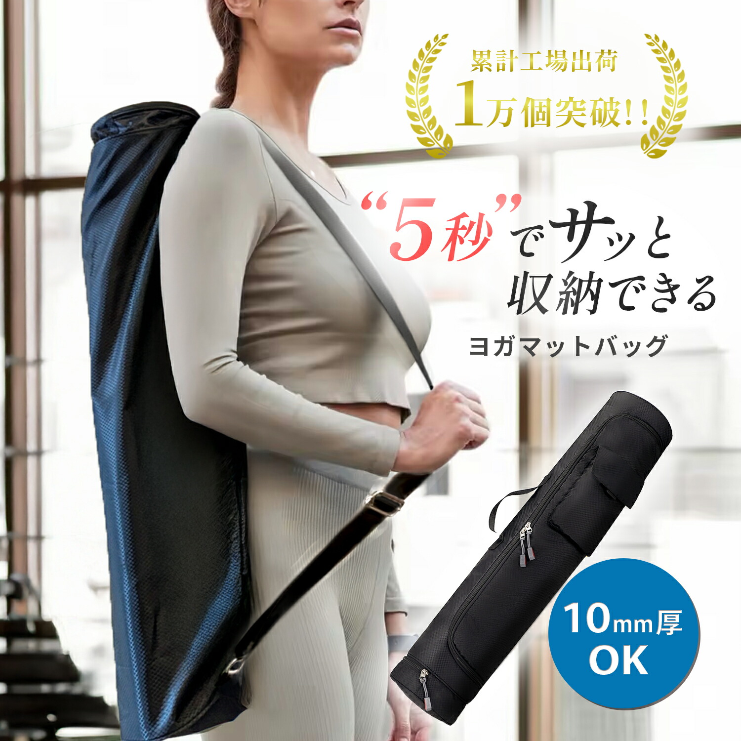 楽天市場】【2冠獲得！歴15年ヨガ指導者監修】ヨガマットケース 10mm