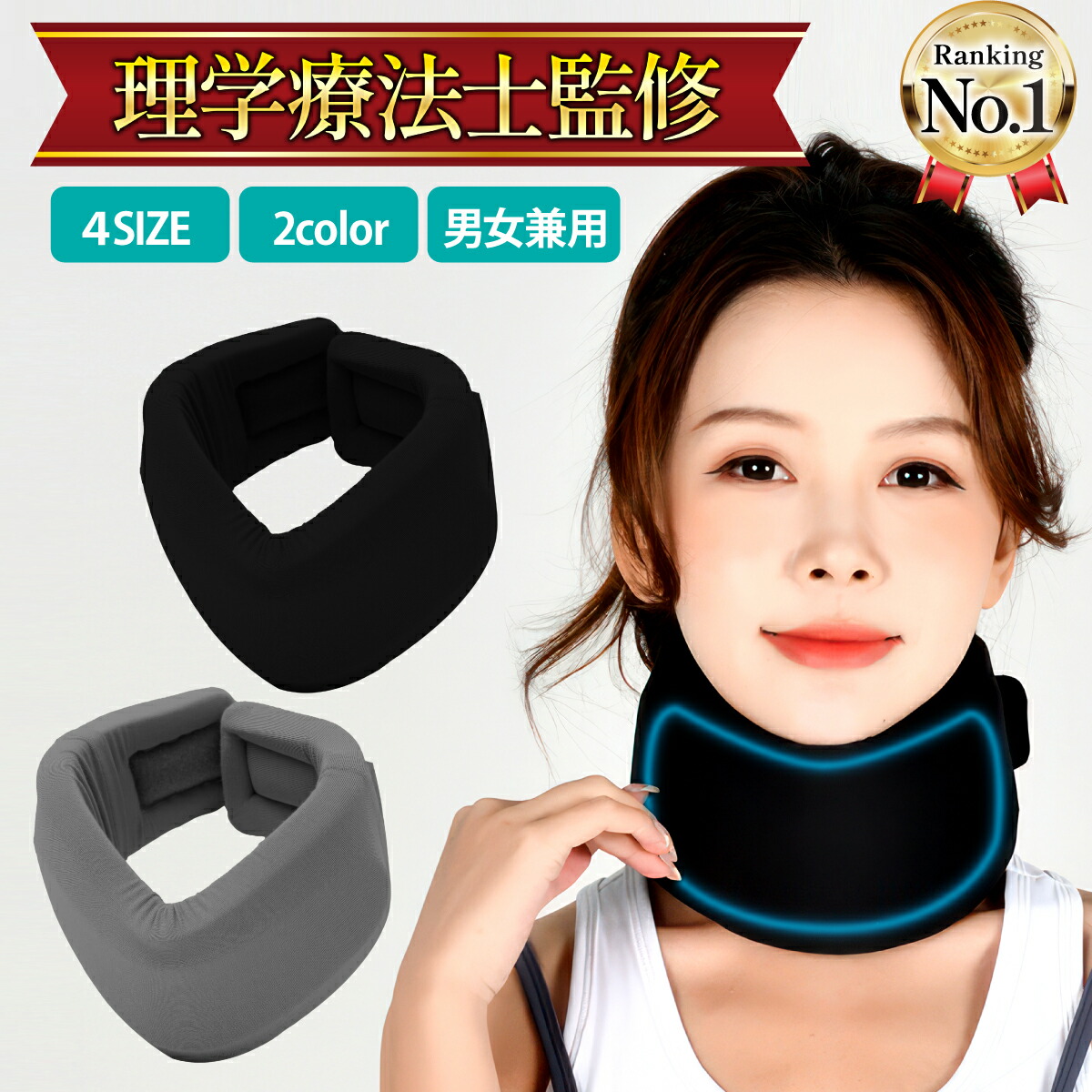 楽天市場】【理学療法士監修】首サポーター ネックサポーター 首