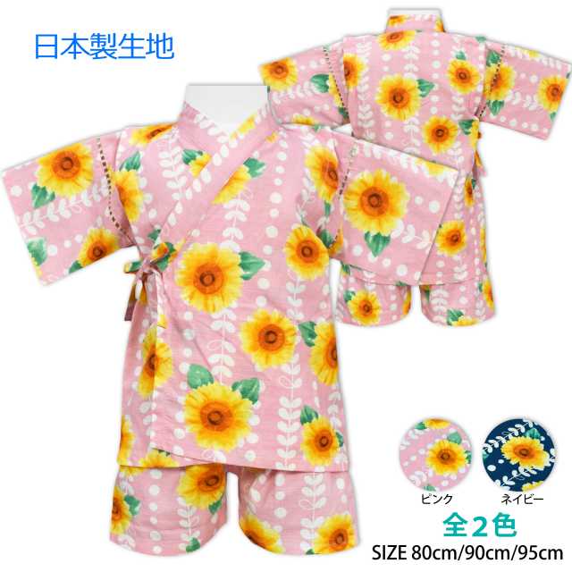 最終処分 ネコポス送料無料 甚平 子供 女の子 ベビー 日本製生地 ひまわり柄 上下 スーツ 全2色 あす楽対応 北海道 決算セール Educaps Com Br