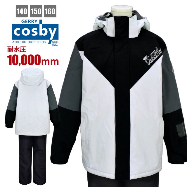 スキーウェア キッズ ジュニア 男の子 cosby サイズ調節可 耐水圧10000mm スノボ☆全1色|アスナロ・ファッションマート