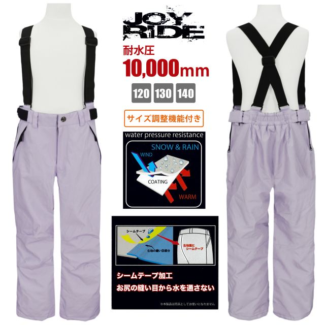 楽天市場】ジョイライド joyride ジュニア スキーパンツ 雪遊び 140