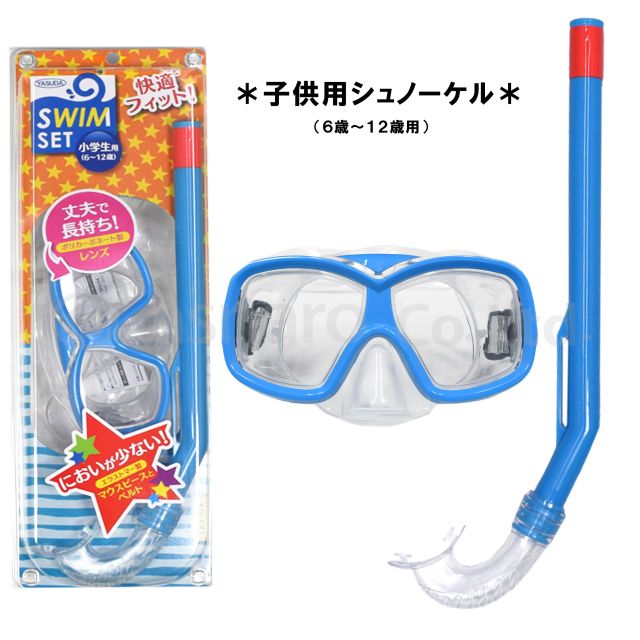 楽天市場】シュノーケル セット 大人 スノーケル マスク スイム
