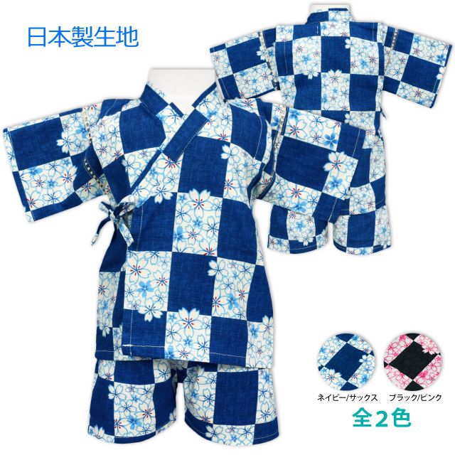 【ネコポス送料無料】甚平 女の子 子供 日本製生地 市松桜柄 上下 コットン100%☆全2色【あす楽対応_北海道】 【ネコポス送料無料】甚平 女の子 子供 日本製生地 市松桜柄 上下 コットン100%☆全2色【あす楽対応_北海道】
