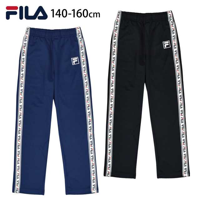 ジャージ パンツ キッズ ジュニア FILA ロング 女の子 スポーツ☆全2色 最大62％オフ！