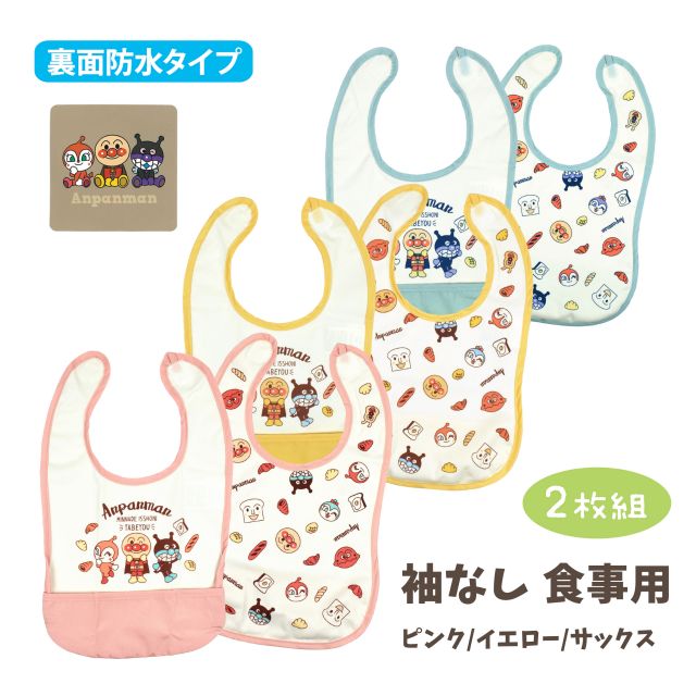 楽天市場】食事エプロン ベビー アンパンマン キャラ だだんだん 袖