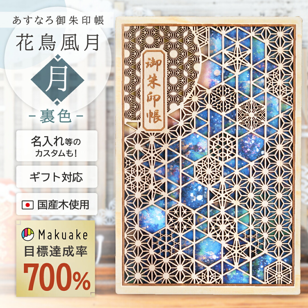 楽天市場】【御朱印帳加工オプション ページ増量オーダー（大判・小判