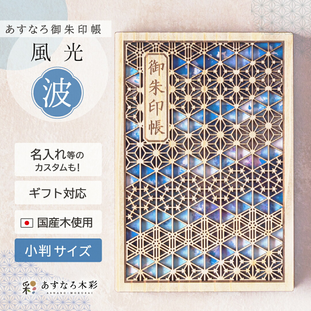 御朱印帳　オーダーページ　オプションあり 楽天市場】【御朱印帳加工オプション ページ増量オーダー（大判