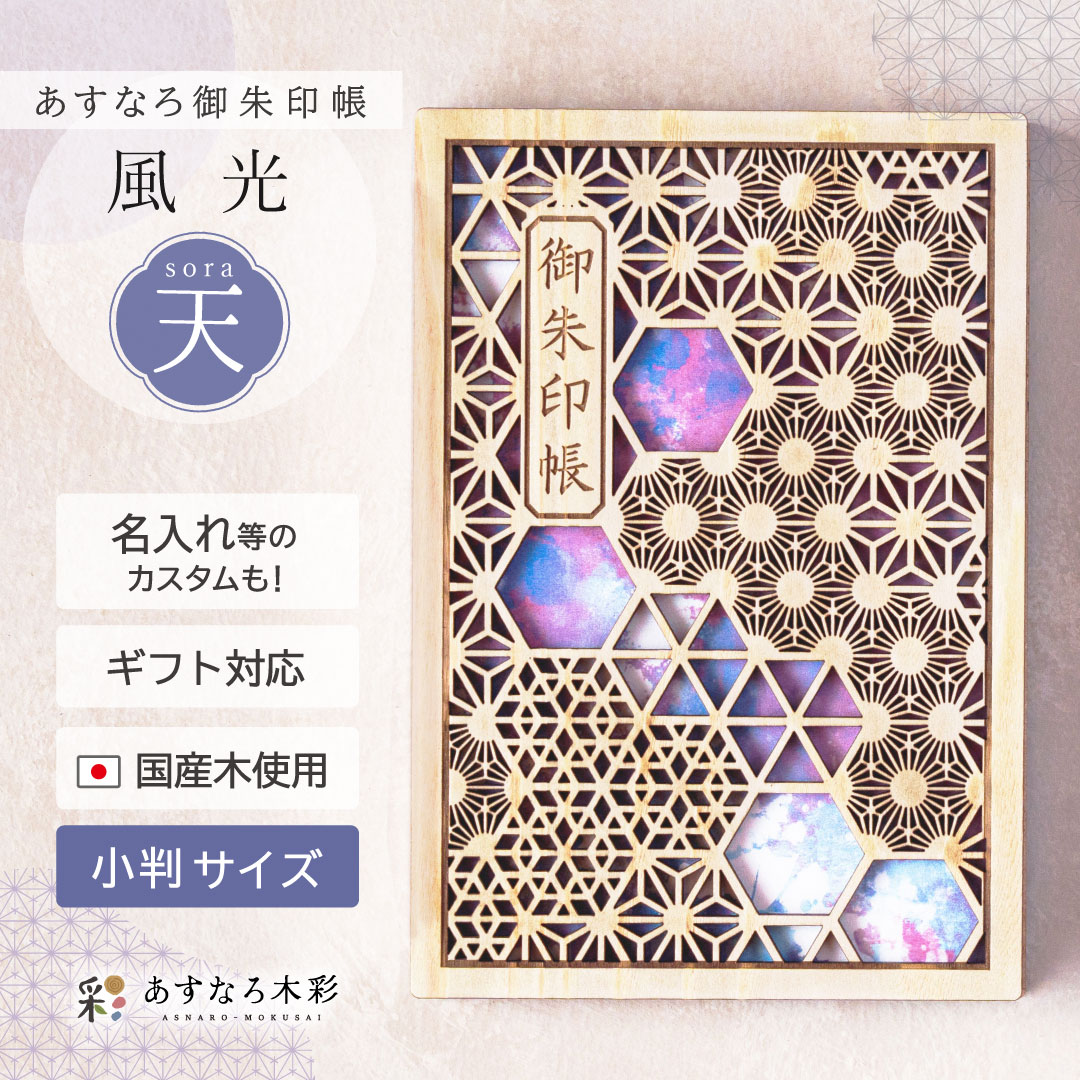 御朱印帳 オーダーページ オプションあり 御朱印帳の書 オーダー “書”2