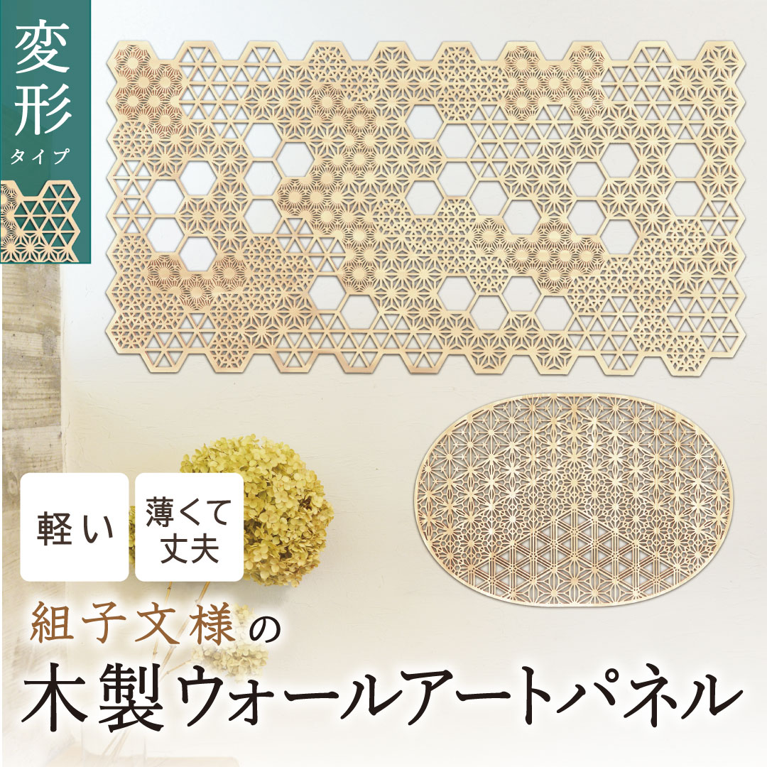 楽天市場】琳派 WOOD ウォールアート 和モダン 組子細工 レーザー加工