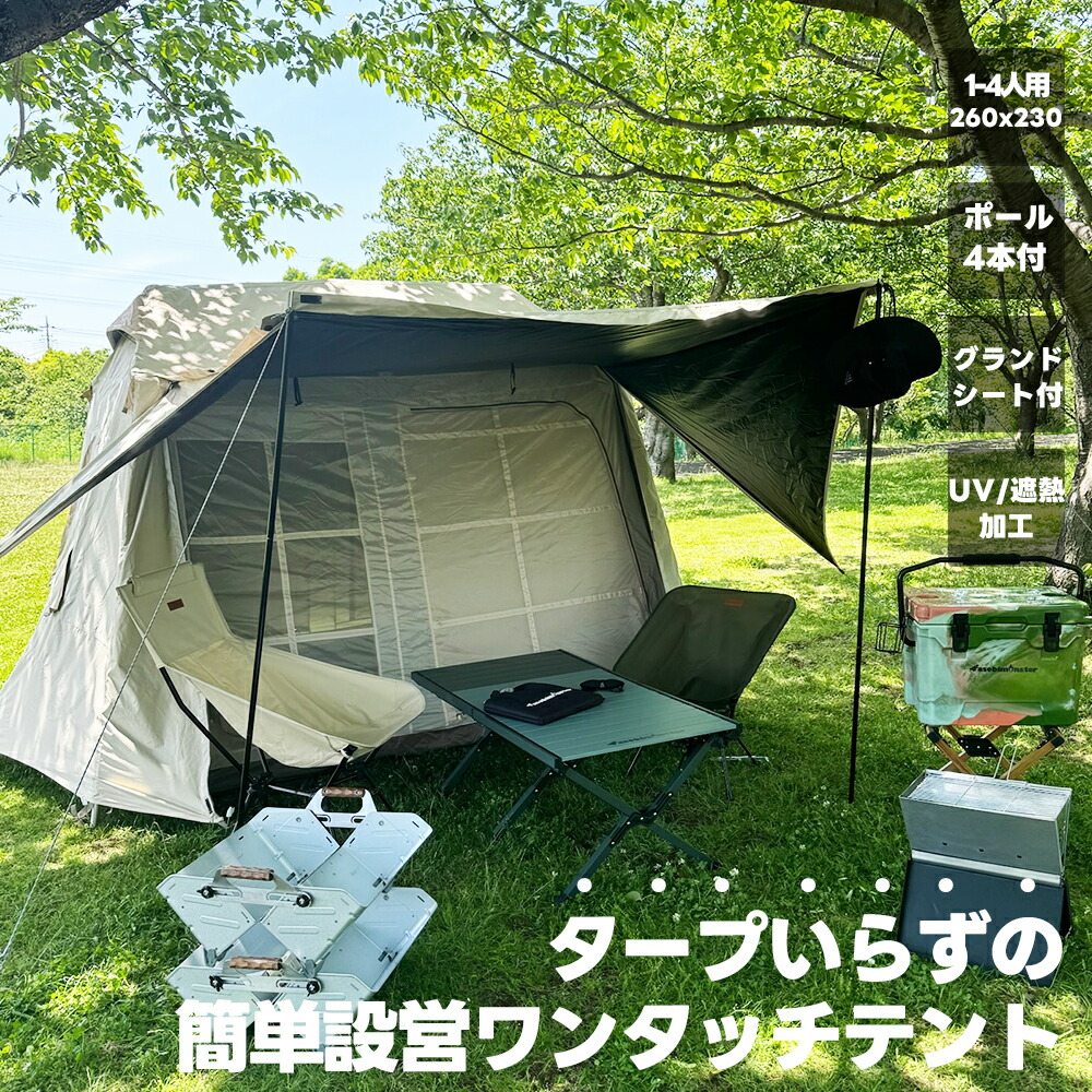 未開封　MOBI GARDEN ワンタッチ テント ‎ロッジ型 楽天市場】MOBI GARDEN ワンタッチ テント 2-4人用 拡張
