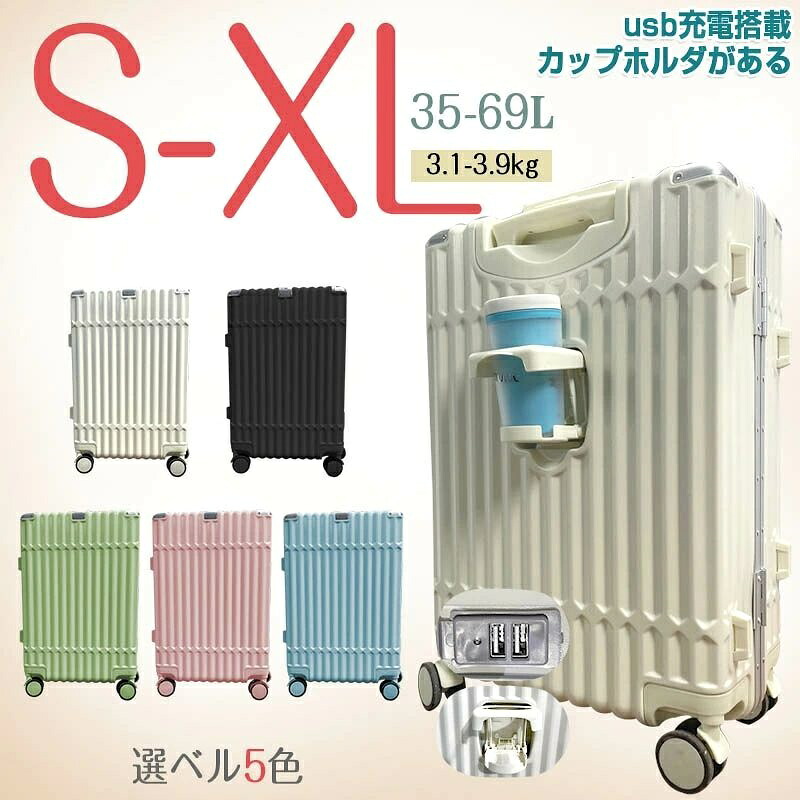 「P5倍+クーポン」超人気スーツケース 軽量 多機能キャリーバッグ S M L XL機内持ち込み 静音 カップホルダー付き USBポート付き 大容量キャリーケース 旅行 ビジネス ワイドキャリーバー 1-15泊用 多収納ポケット|アソビヤ